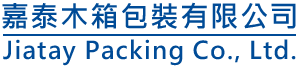 嘉泰木箱包裝有限公司